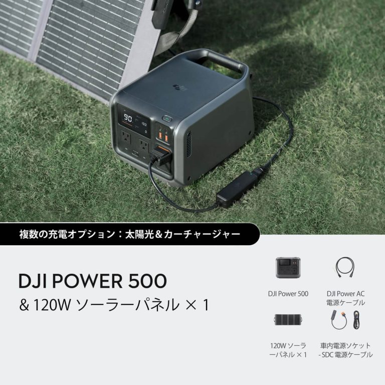DJI Power 500 & 120W ソーラーパネル × 1