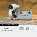 DJI Flip（DJI RC-N3付属）