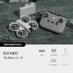 DJI Neo Fly Moreコンボ